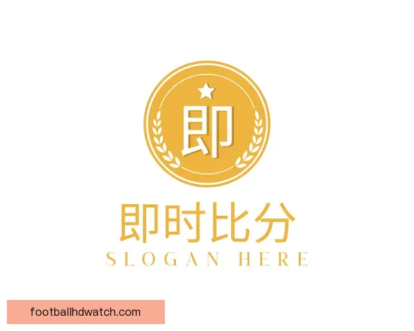 认识即时比分